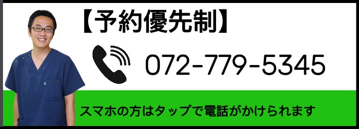 伊丹市のかふう西台整骨院の電話番号